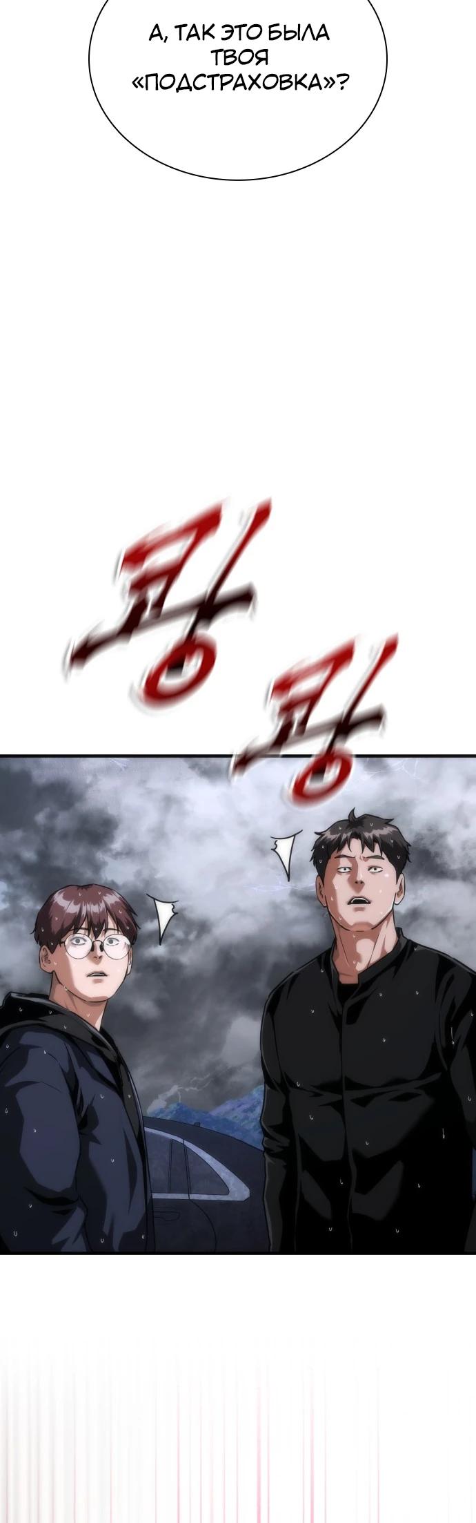 Манга Зомби-апокалипсис 82-08 - Глава 118 Страница 12