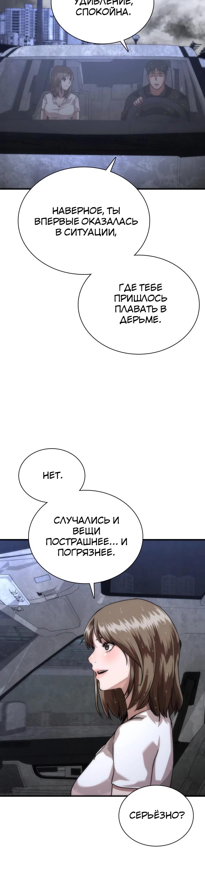 Манга Зомби-апокалипсис 82-08 - Глава 118 Страница 24