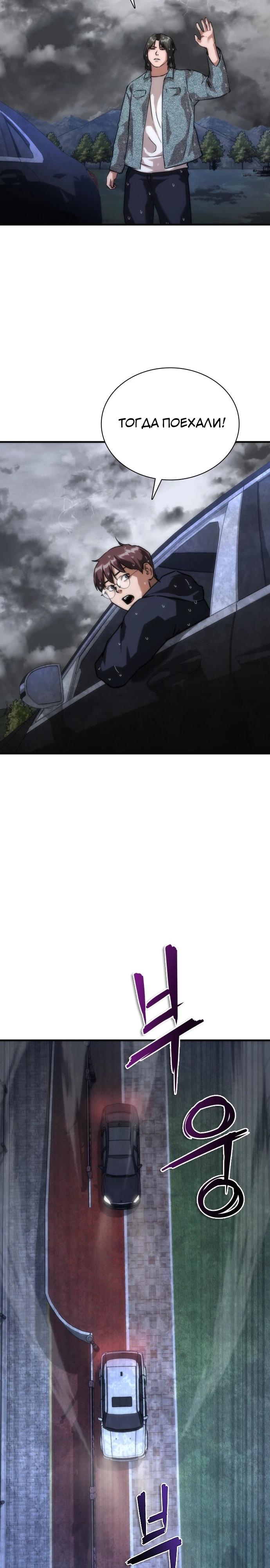 Манга Зомби-апокалипсис 82-08 - Глава 118 Страница 17