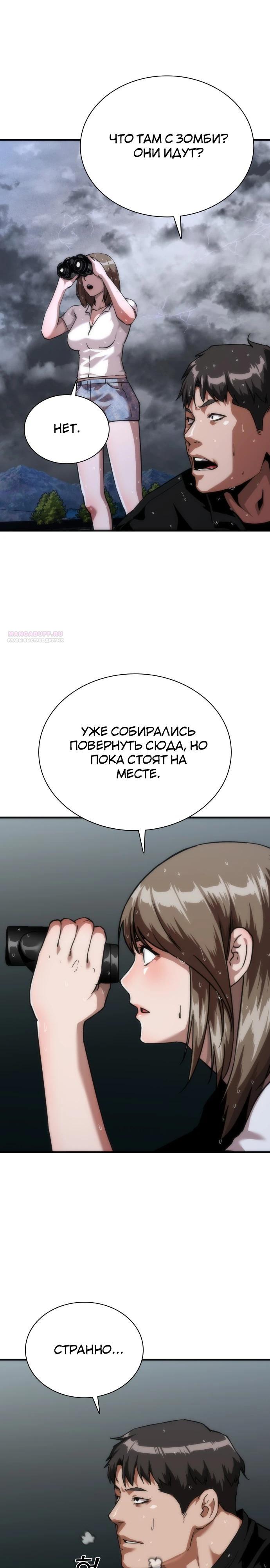 Манга Зомби-апокалипсис 82-08 - Глава 118 Страница 10