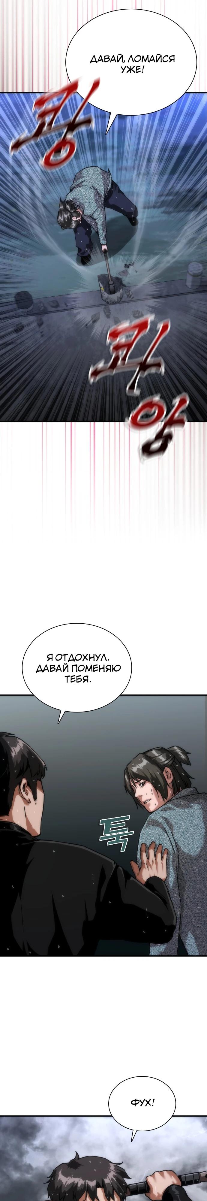 Манга Зомби-апокалипсис 82-08 - Глава 118 Страница 13