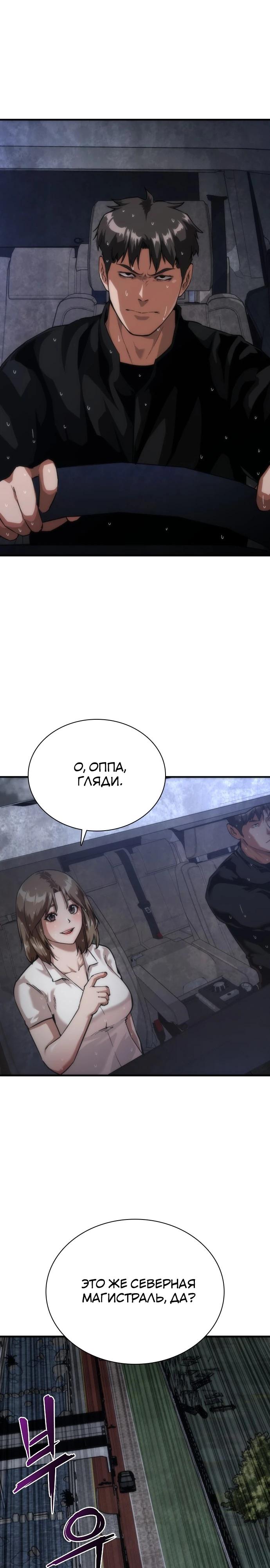 Манга Зомби-апокалипсис 82-08 - Глава 118 Страница 20