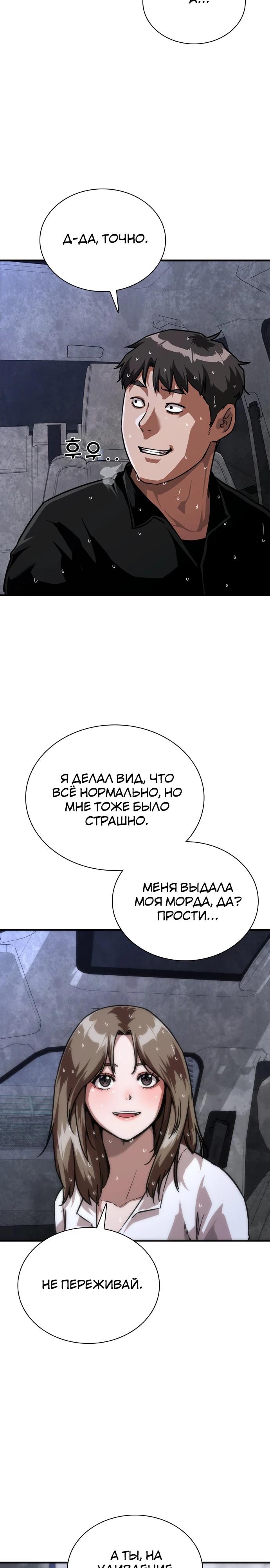 Манга Зомби-апокалипсис 82-08 - Глава 118 Страница 23