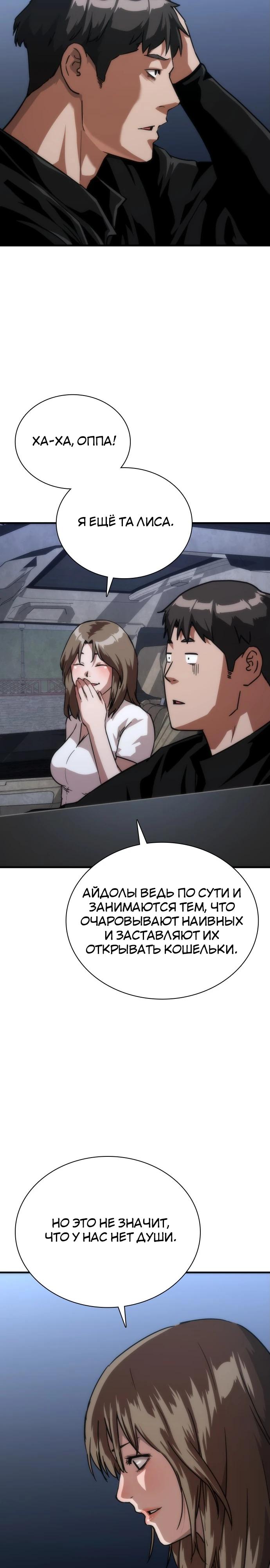 Манга Зомби-апокалипсис 82-08 - Глава 118 Страница 28