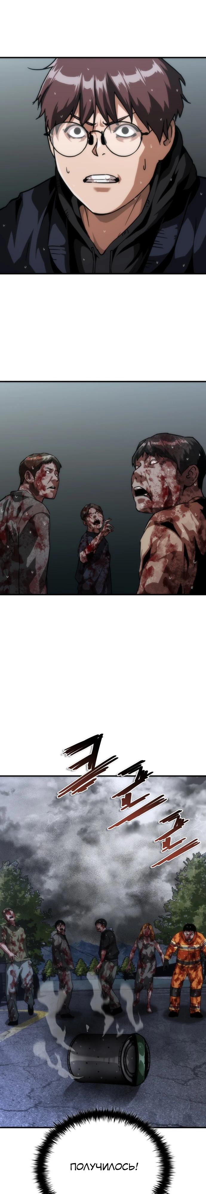 Манга Зомби-апокалипсис 82-08 - Глава 118 Страница 7