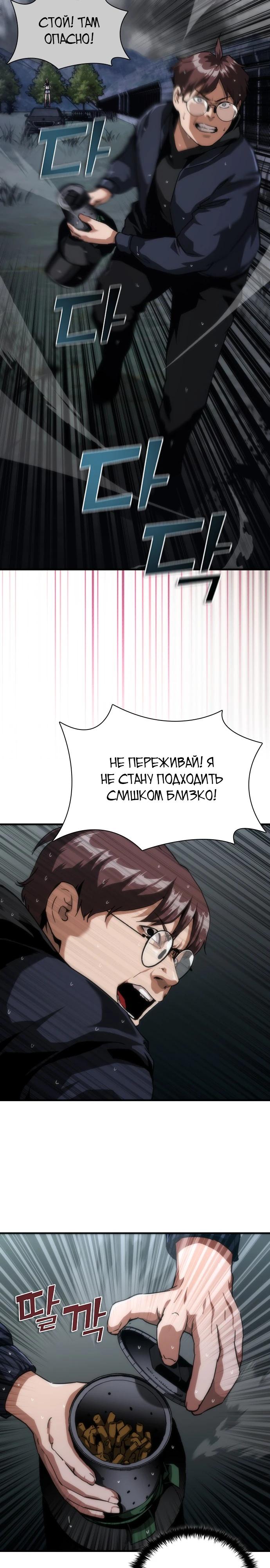 Манга Зомби-апокалипсис 82-08 - Глава 118 Страница 3