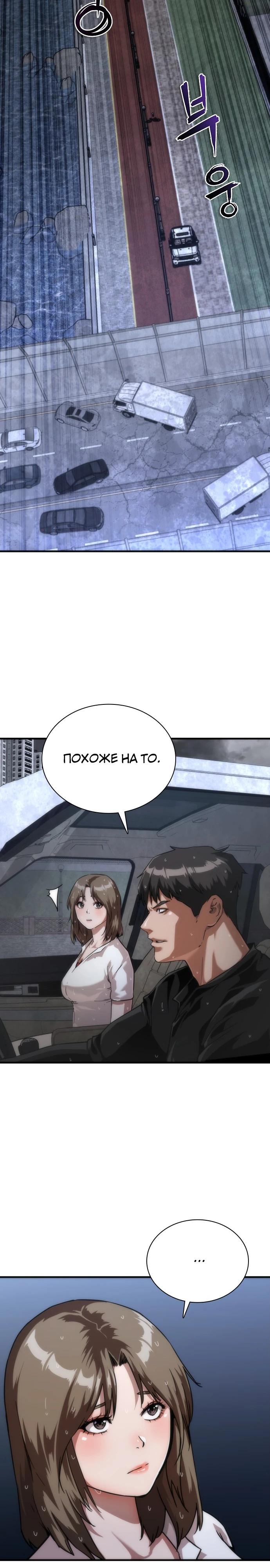 Манга Зомби-апокалипсис 82-08 - Глава 118 Страница 21