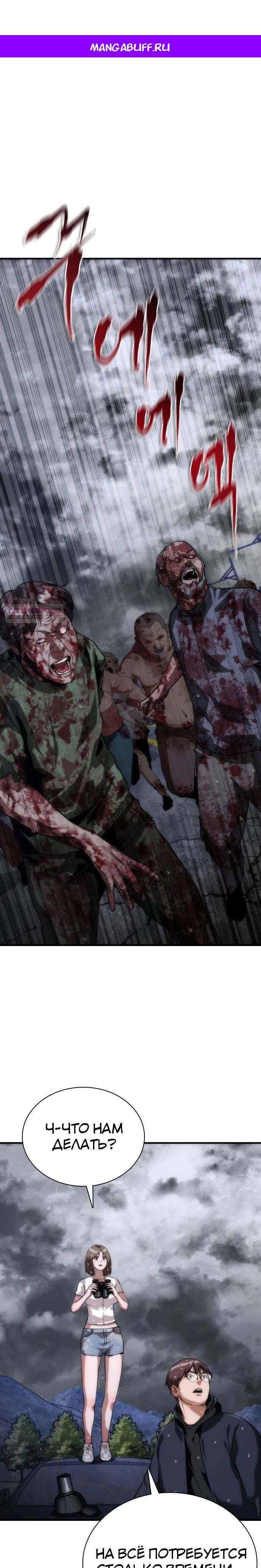 Манга Зомби-апокалипсис 82-08 - Глава 118 Страница 1