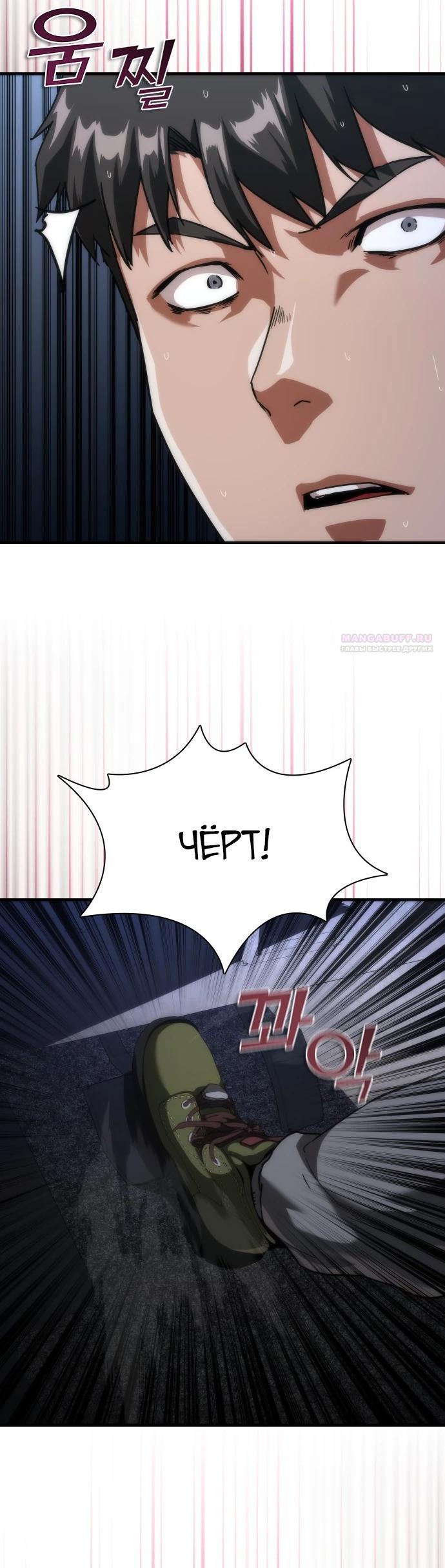 Манга Зомби-апокалипсис 82-08 - Глава 118 Страница 30