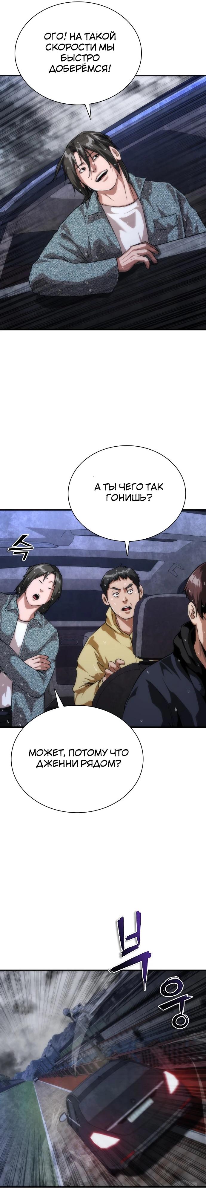 Манга Зомби-апокалипсис 82-08 - Глава 118 Страница 19