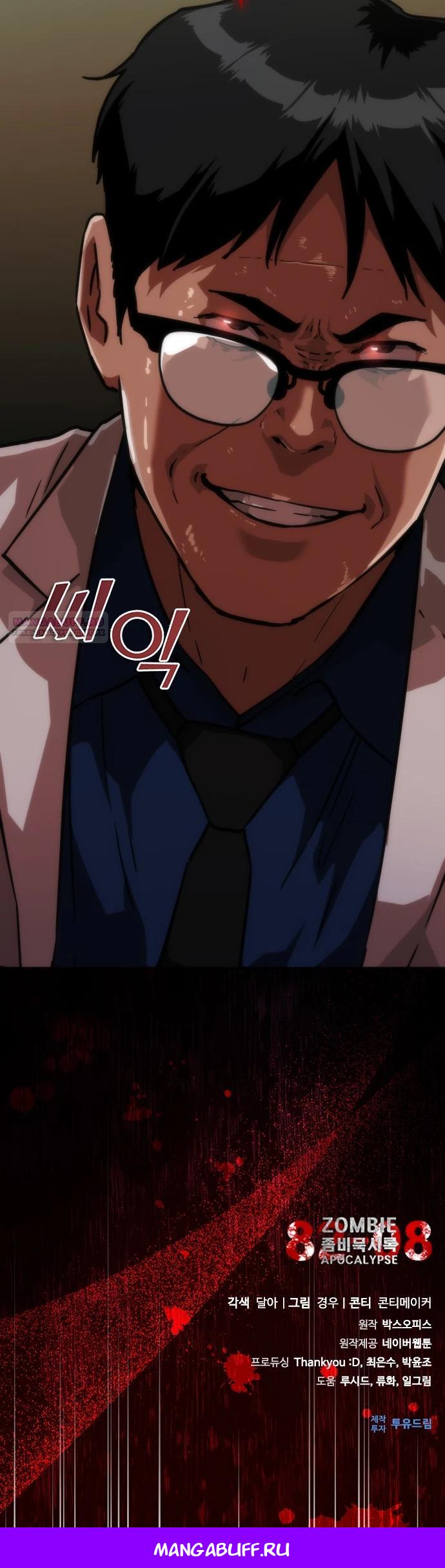Манга Зомби-апокалипсис 82-08 - Глава 118 Страница 35