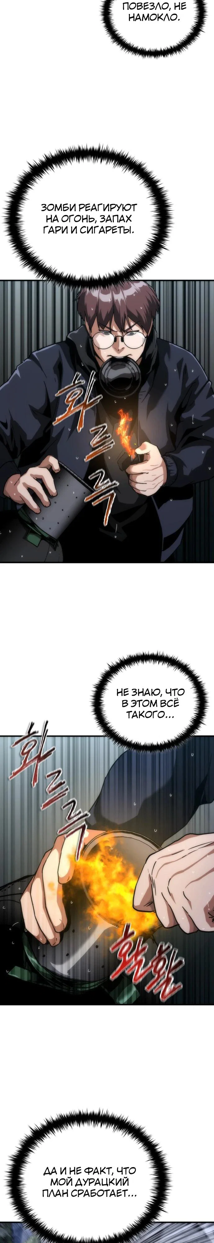 Манга Зомби-апокалипсис 82-08 - Глава 118 Страница 4