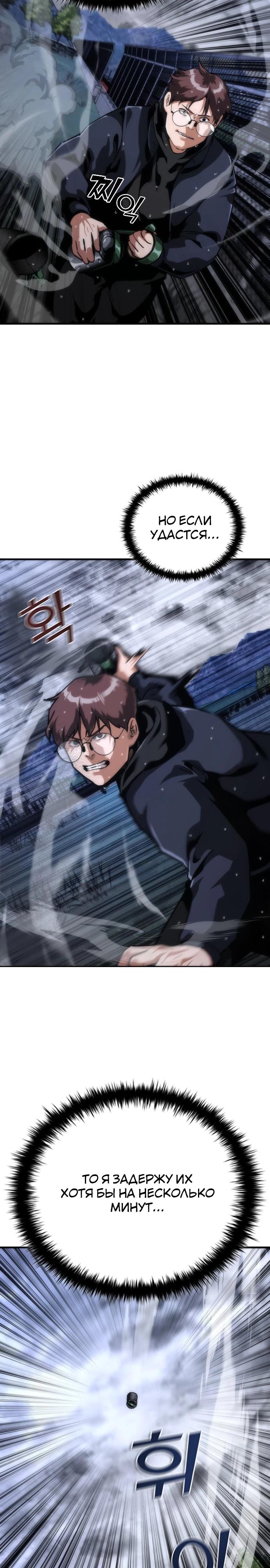 Манга Зомби-апокалипсис 82-08 - Глава 118 Страница 5