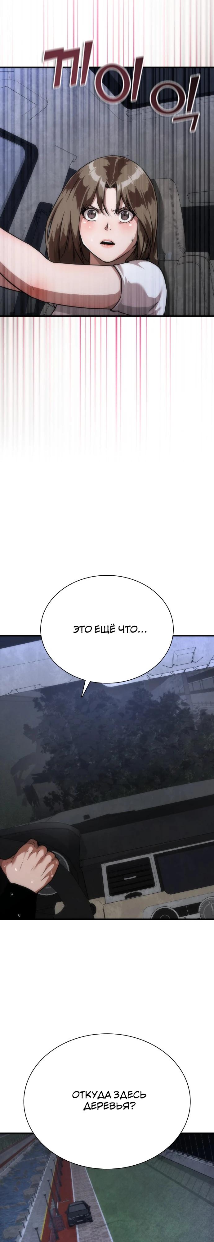 Манга Зомби-апокалипсис 82-08 - Глава 118 Страница 31