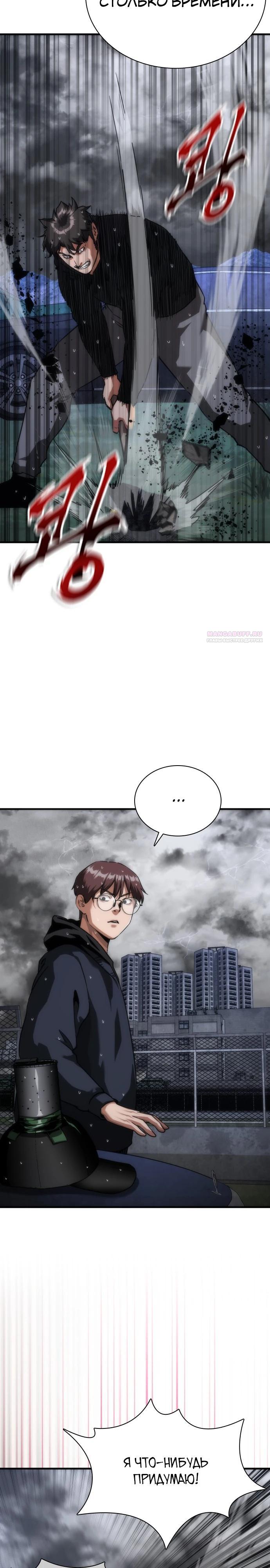 Манга Зомби-апокалипсис 82-08 - Глава 118 Страница 2