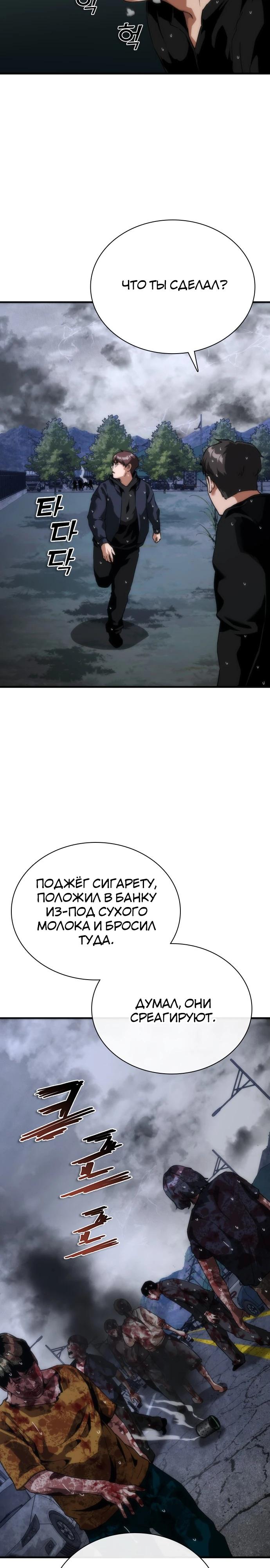 Манга Зомби-апокалипсис 82-08 - Глава 118 Страница 11