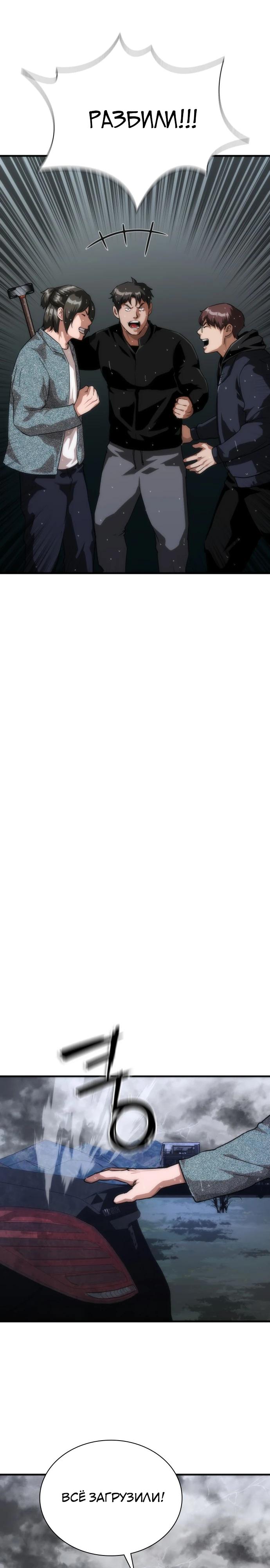 Манга Зомби-апокалипсис 82-08 - Глава 118 Страница 16