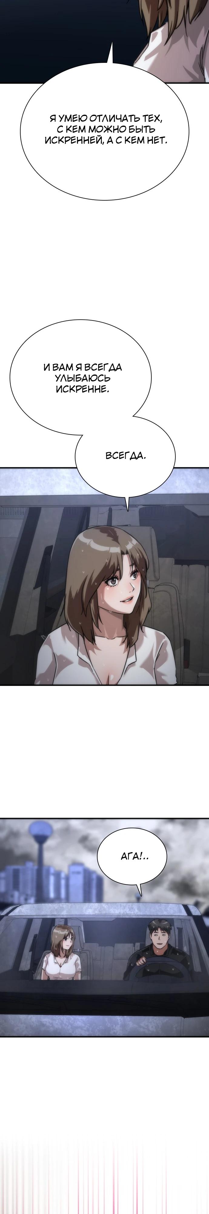 Манга Зомби-апокалипсис 82-08 - Глава 118 Страница 29