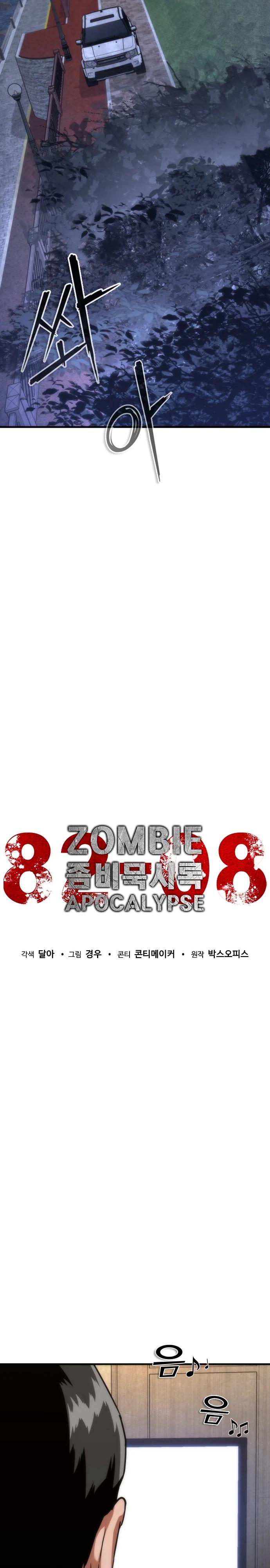 Манга Зомби-апокалипсис 82-08 - Глава 118 Страница 32
