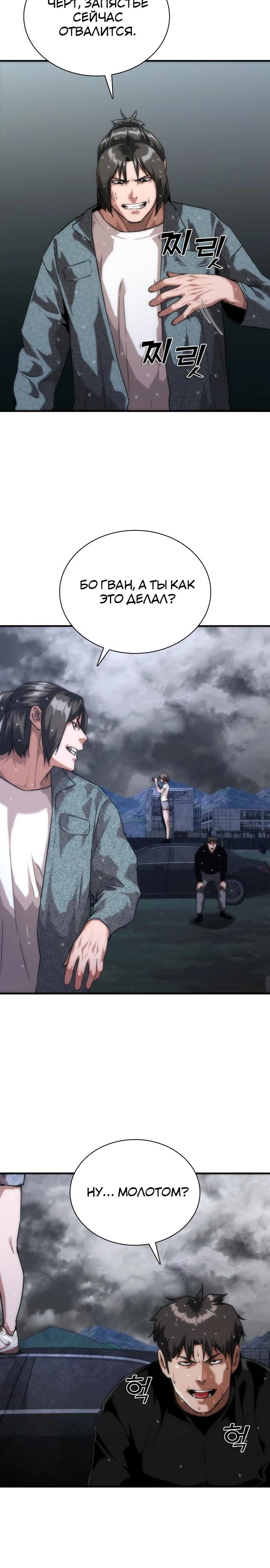 Манга Зомби-апокалипсис 82-08 - Глава 118 Страница 9