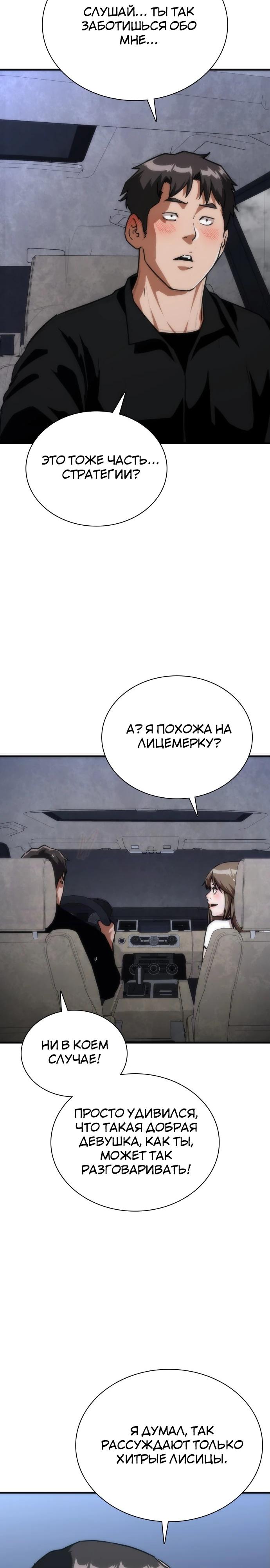 Манга Зомби-апокалипсис 82-08 - Глава 118 Страница 27