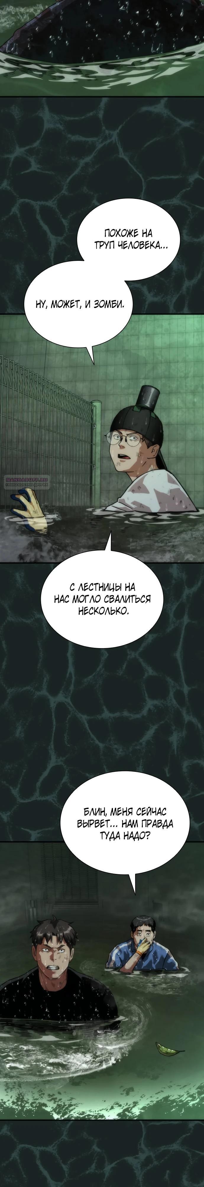 Манга Зомби-апокалипсис 82-08 - Глава 117 Страница 22