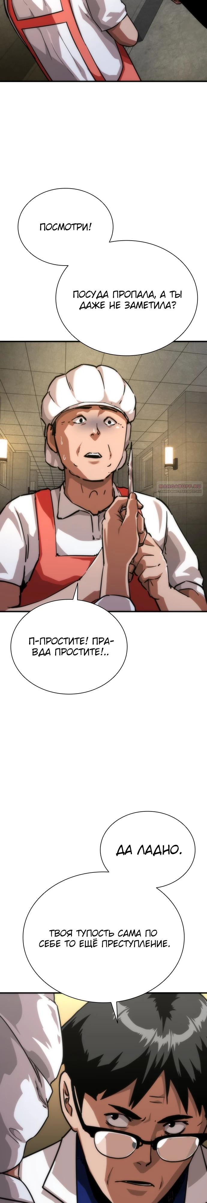 Манга Зомби-апокалипсис 82-08 - Глава 119 Страница 22