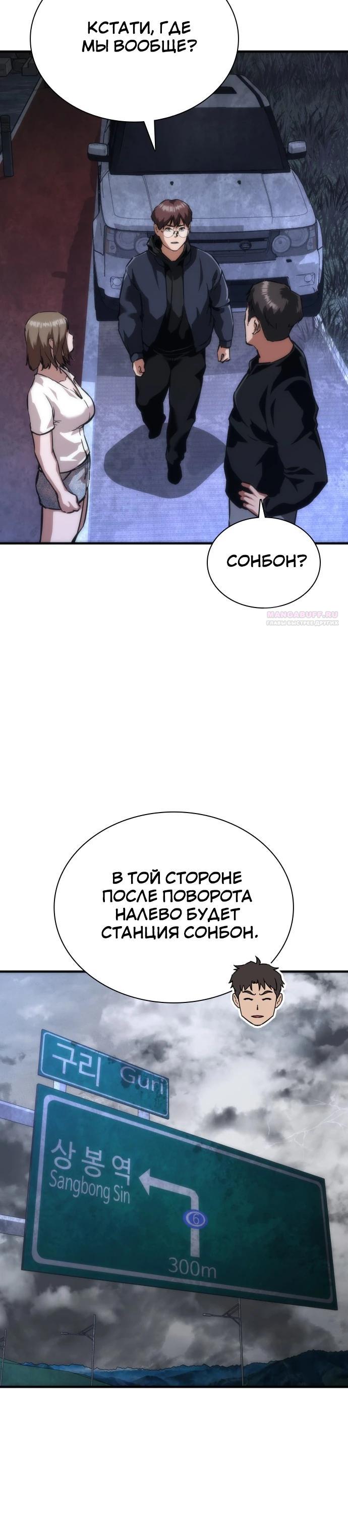 Манга Зомби-апокалипсис 82-08 - Глава 120 Страница 18