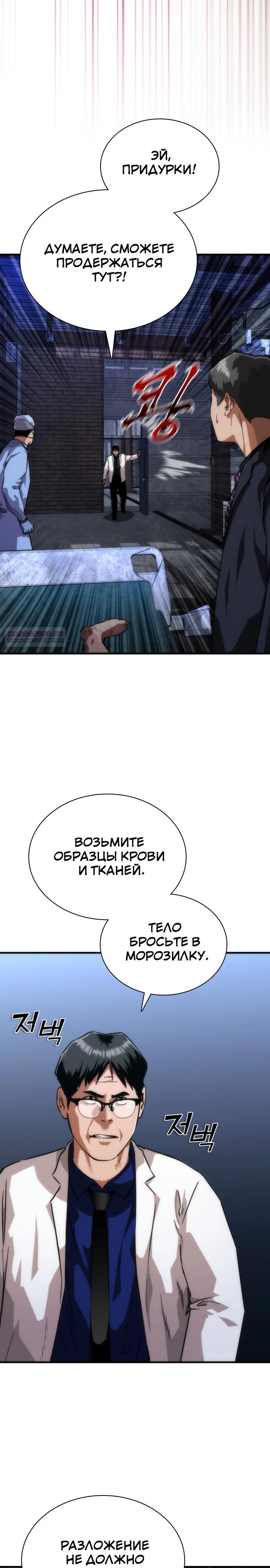Манга Зомби-апокалипсис 82-08 - Глава 120 Страница 2