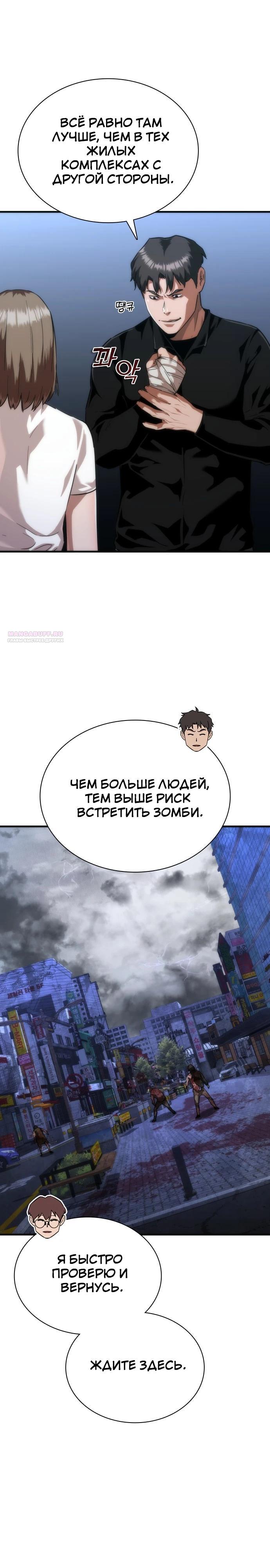 Манга Зомби-апокалипсис 82-08 - Глава 120 Страница 22