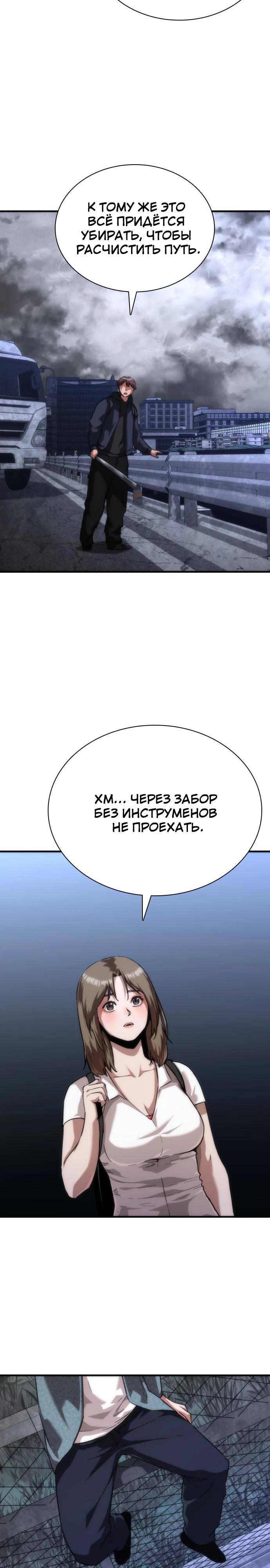 Манга Зомби-апокалипсис 82-08 - Глава 120 Страница 32
