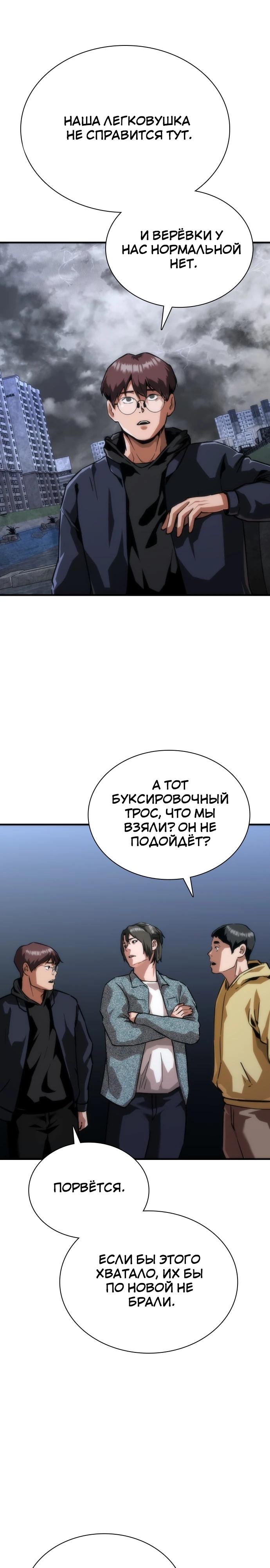 Манга Зомби-апокалипсис 82-08 - Глава 120 Страница 17