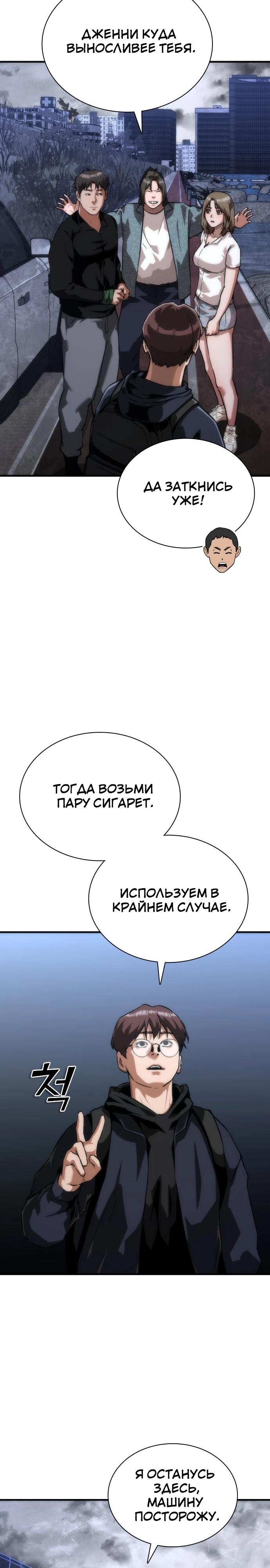 Манга Зомби-апокалипсис 82-08 - Глава 120 Страница 27