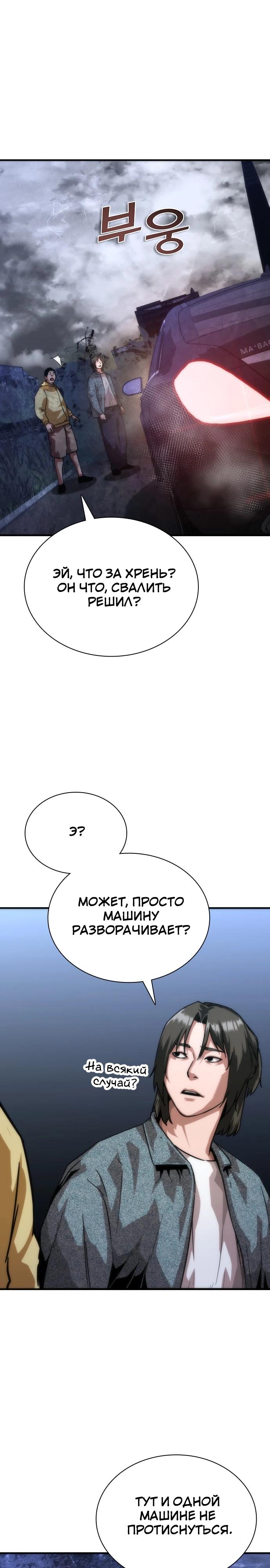 Манга Зомби-апокалипсис 82-08 - Глава 120 Страница 13