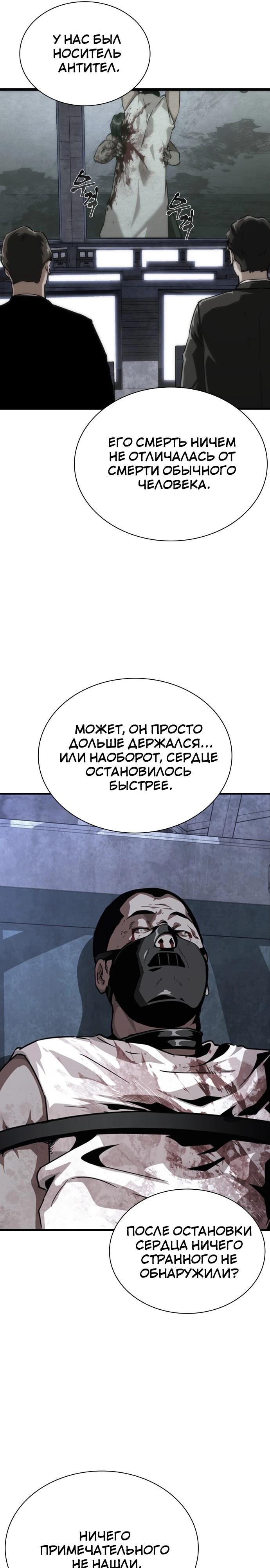 Манга Зомби-апокалипсис 82-08 - Глава 120 Страница 7