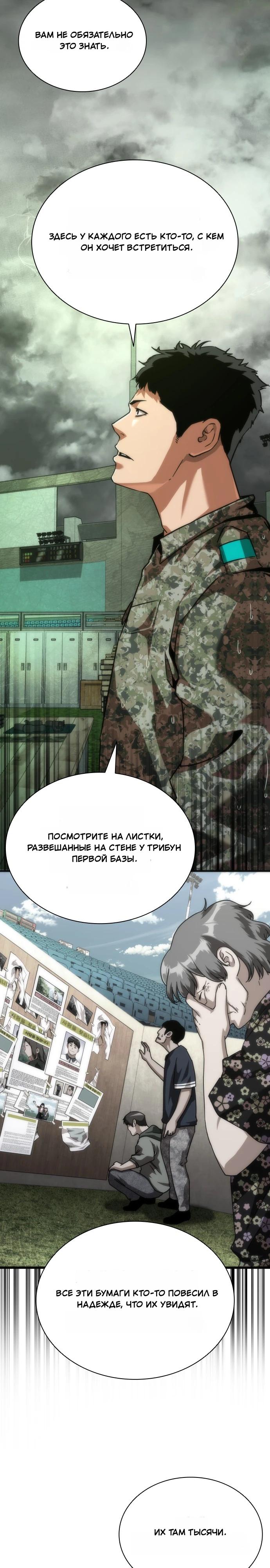 Манга Зомби-апокалипсис 82-08 - Глава 123 Страница 5