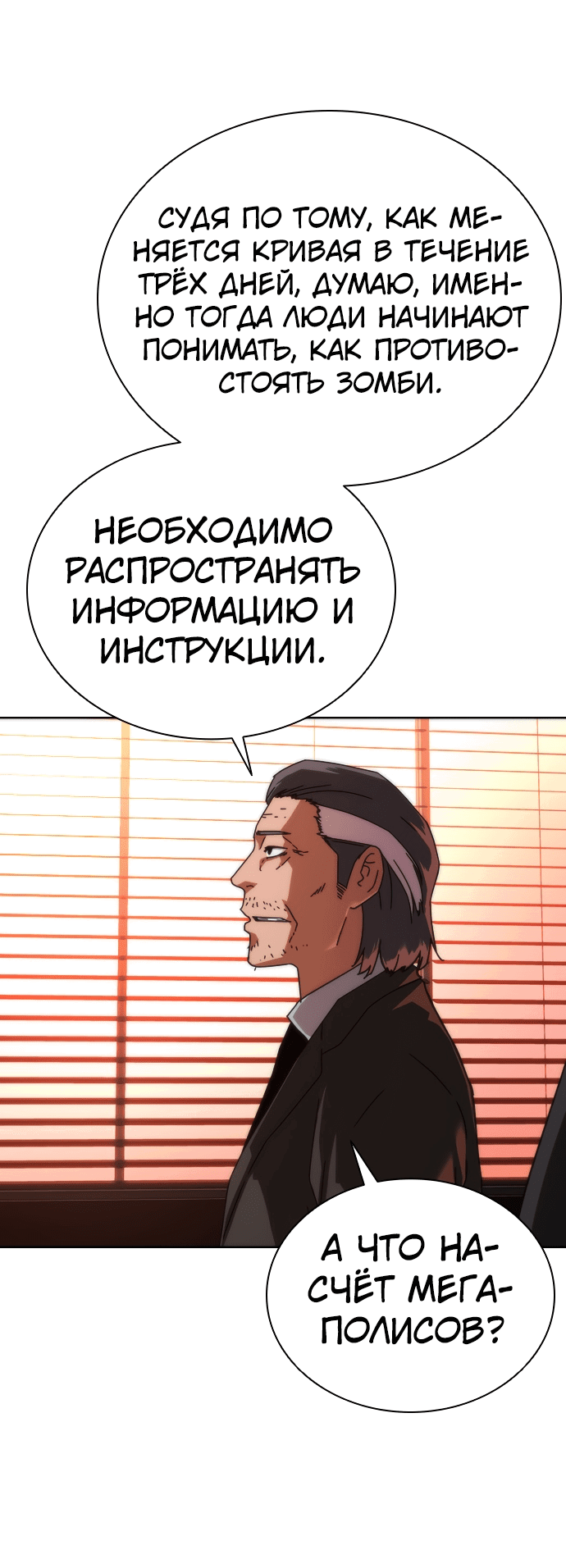 Манга Зомби-апокалипсис 82-08 - Глава 2 Страница 55