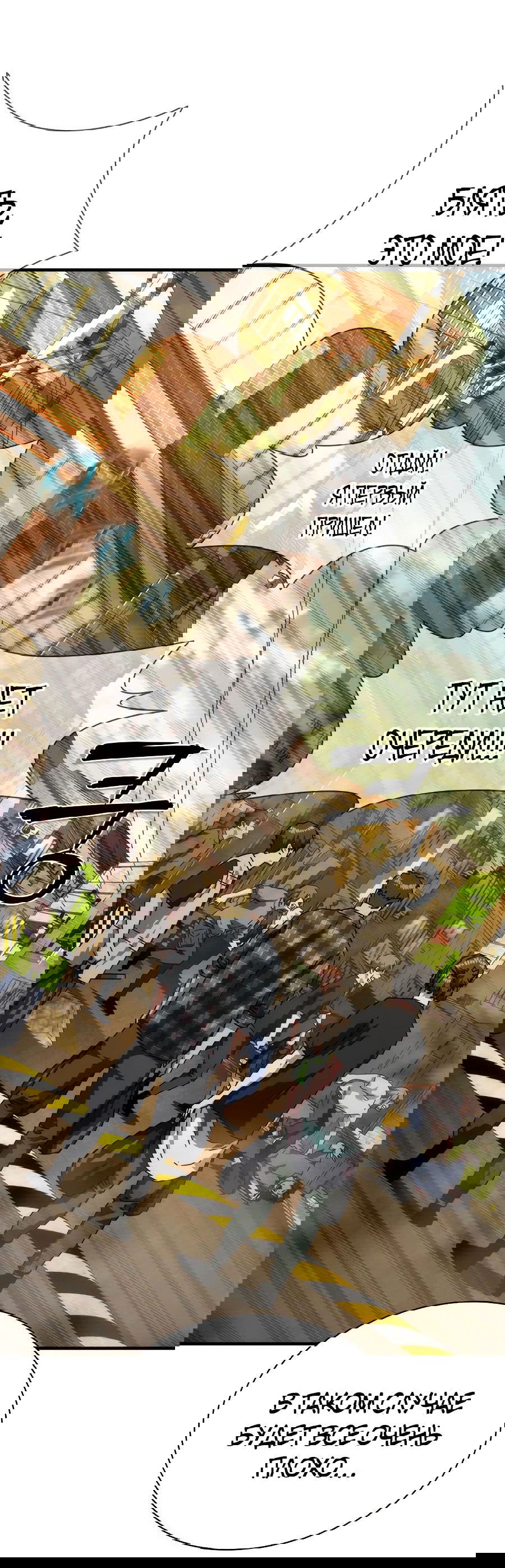 Манга Зомби-апокалипсис 82-08 - Глава 29 Страница 18