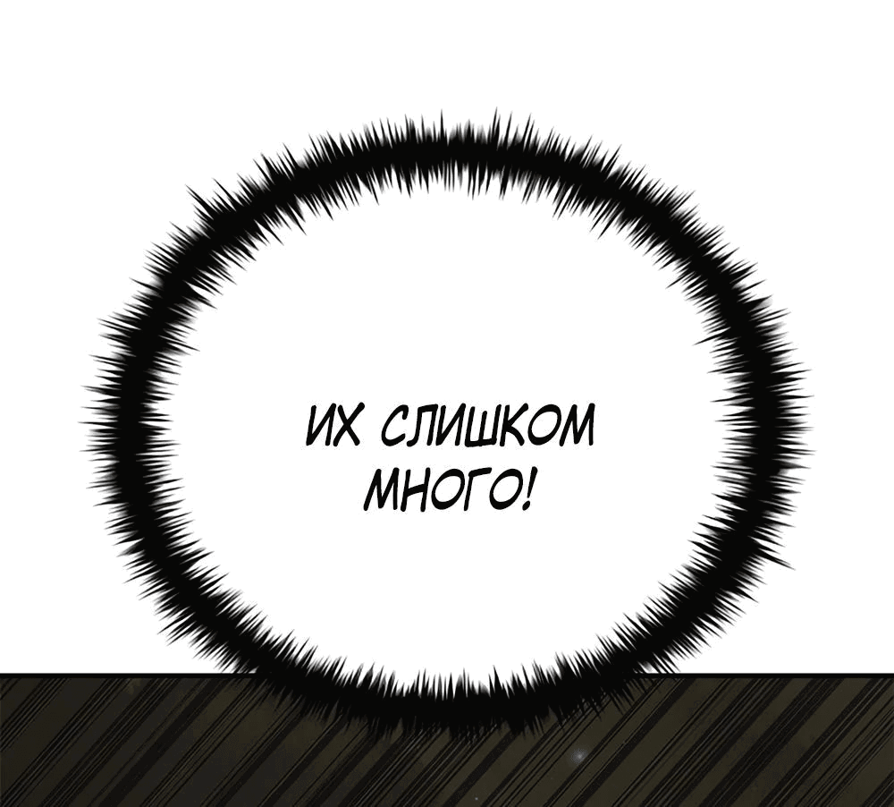 Манга Зомби-апокалипсис 82-08 - Глава 35 Страница 69