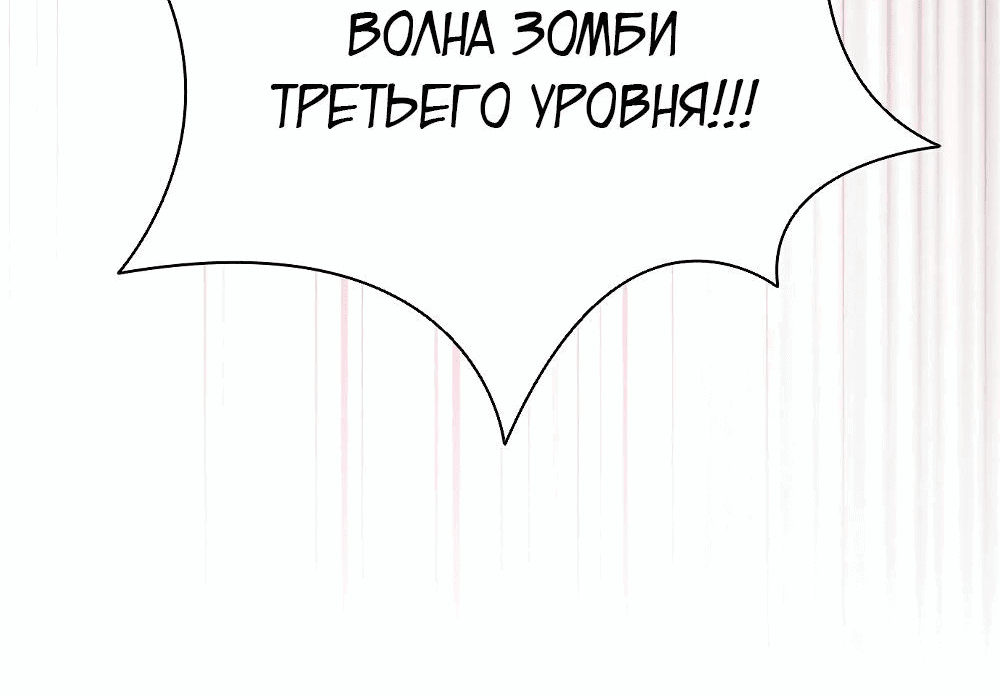 Манга Зомби-апокалипсис 82-08 - Глава 51 Страница 126