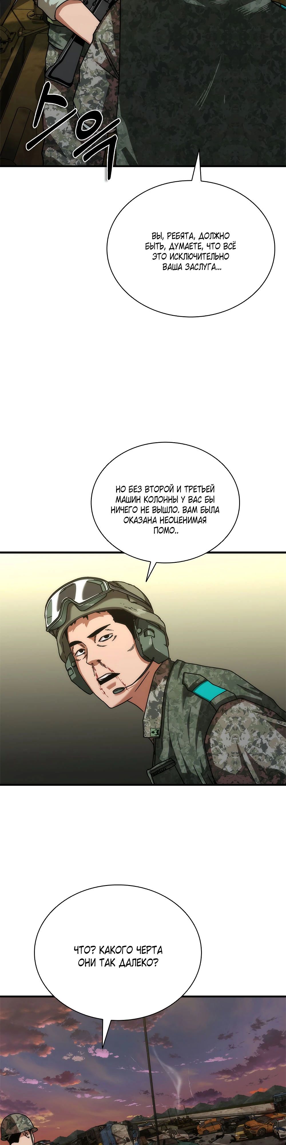 Манга Зомби-апокалипсис 82-08 - Глава 53 Страница 44