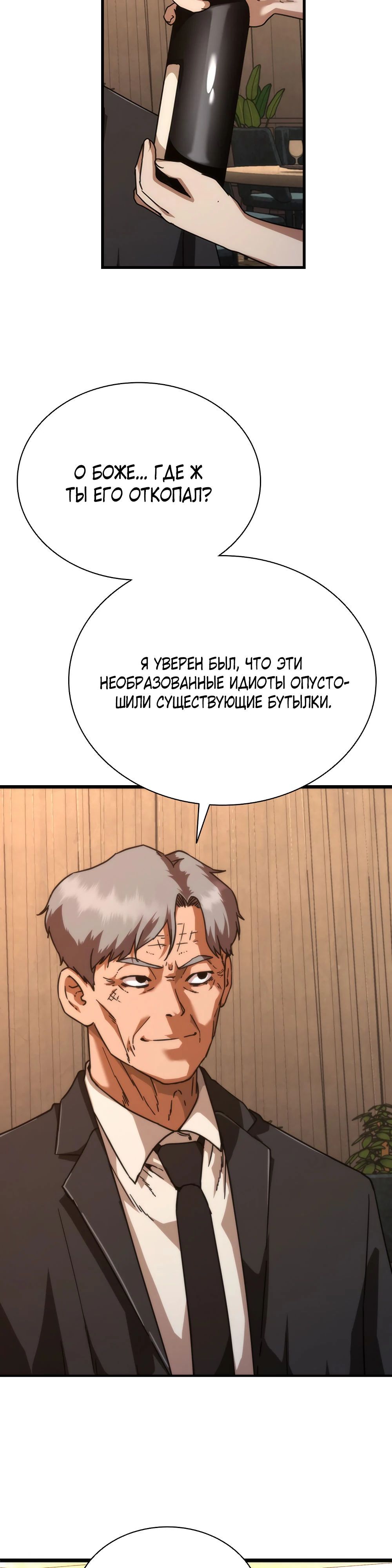 Манга Зомби-апокалипсис 82-08 - Глава 58 Страница 65