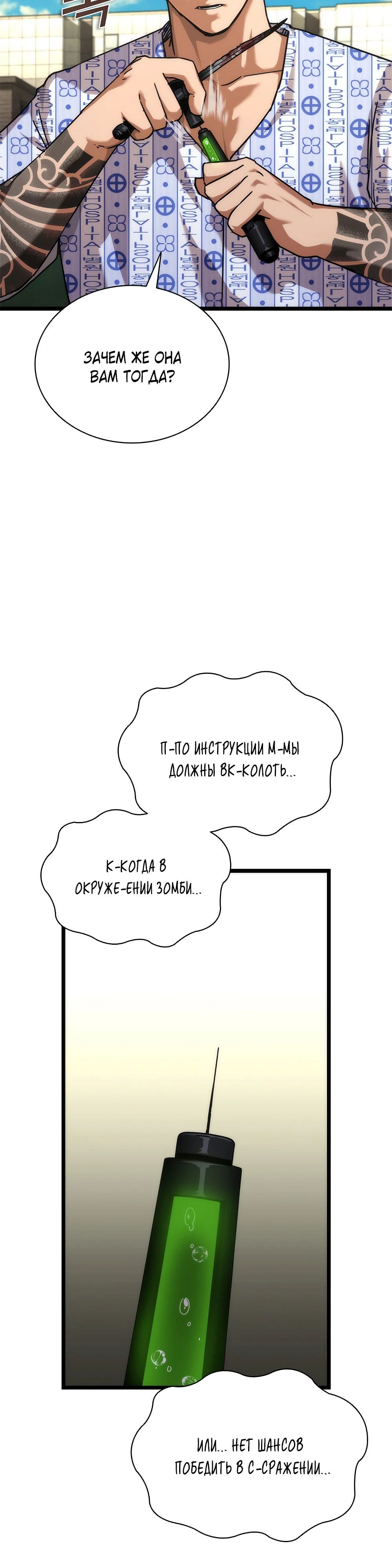 Манга Зомби-апокалипсис 82-08 - Глава 57 Страница 57