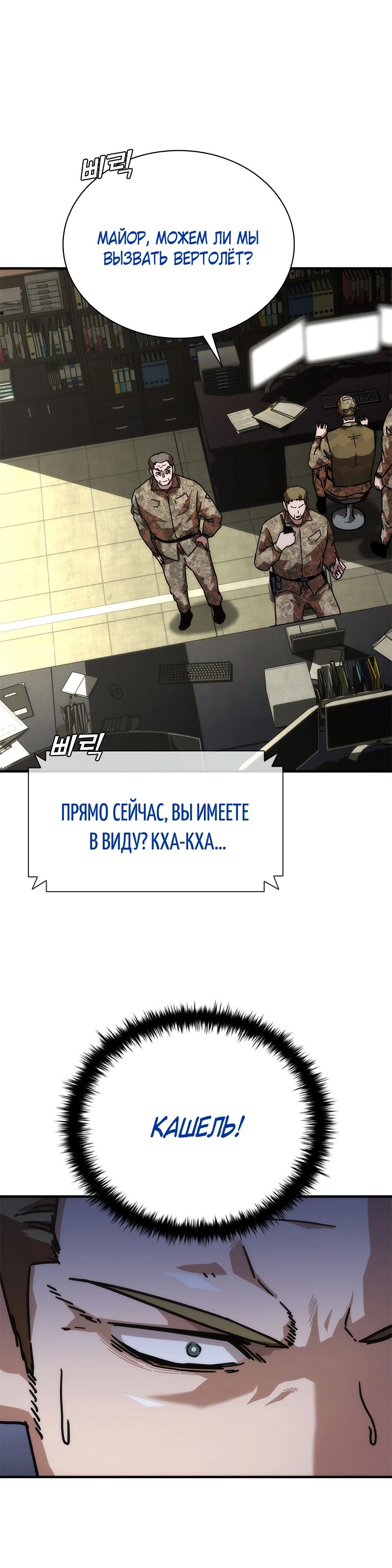 Манга Зомби-апокалипсис 82-08 - Глава 60 Страница 49