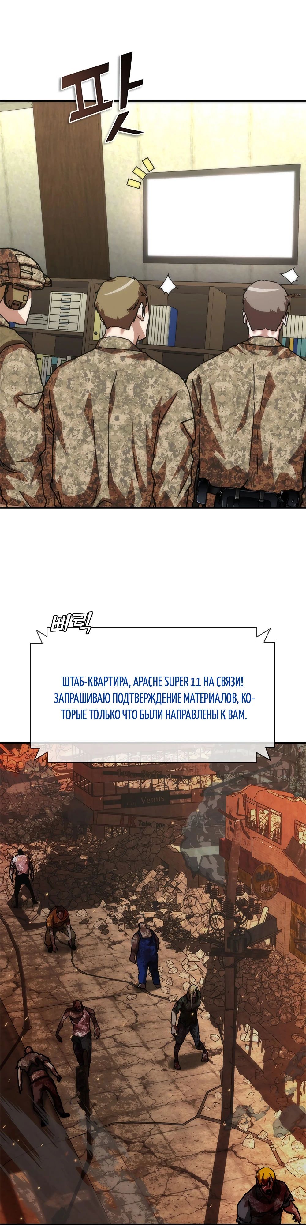 Манга Зомби-апокалипсис 82-08 - Глава 60 Страница 24