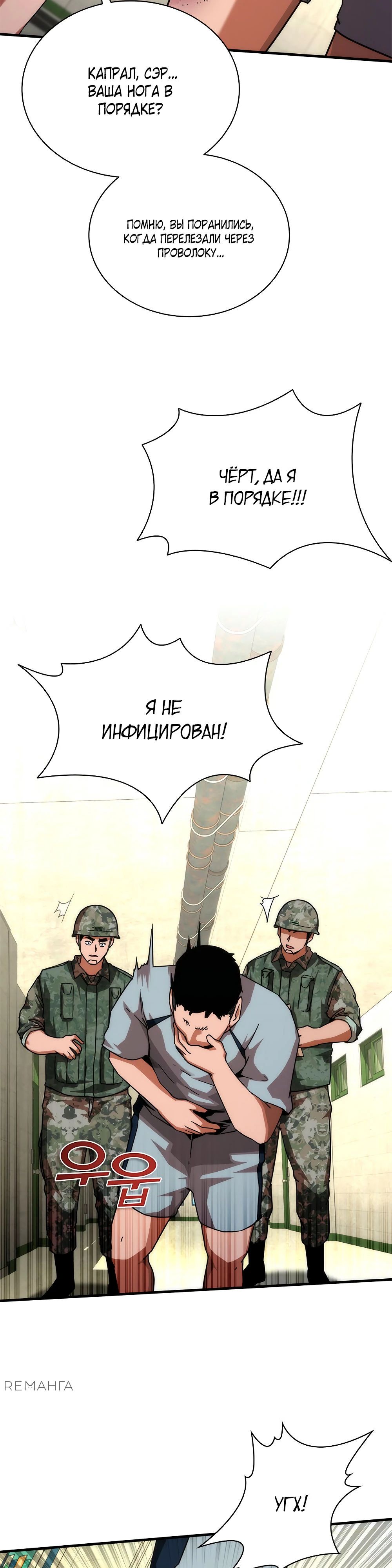Манга Зомби-апокалипсис 82-08 - Глава 63 Страница 34