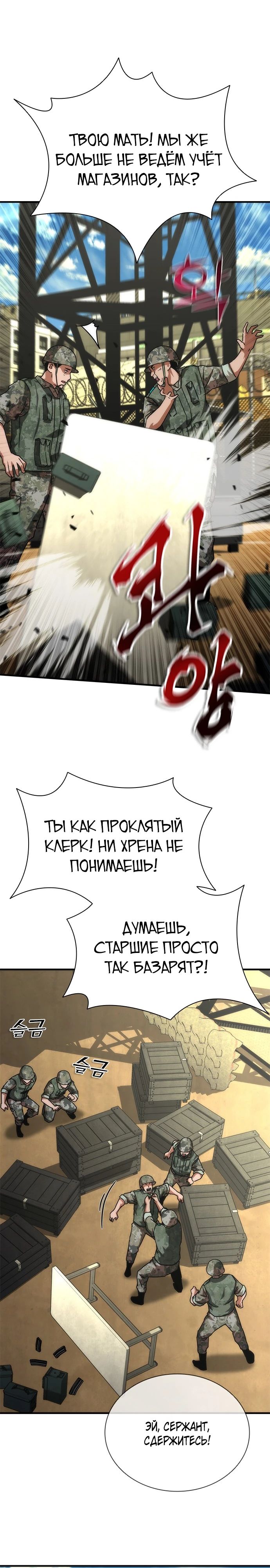 Манга Зомби-апокалипсис 82-08 - Глава 66 Страница 7