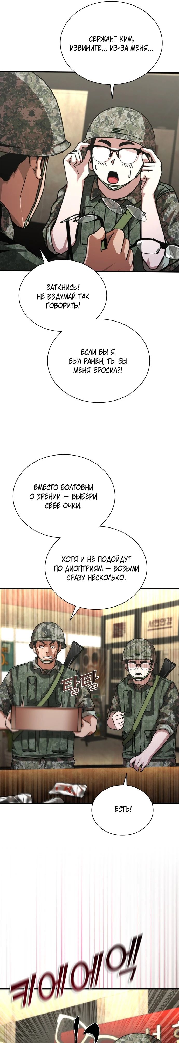 Манга Зомби-апокалипсис 82-08 - Глава 71 Страница 13
