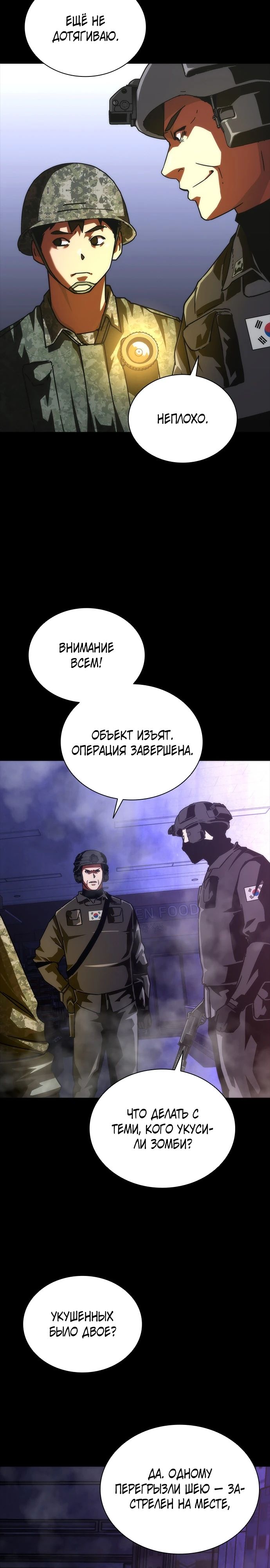 Манга Зомби-апокалипсис 82-08 - Глава 73 Страница 27