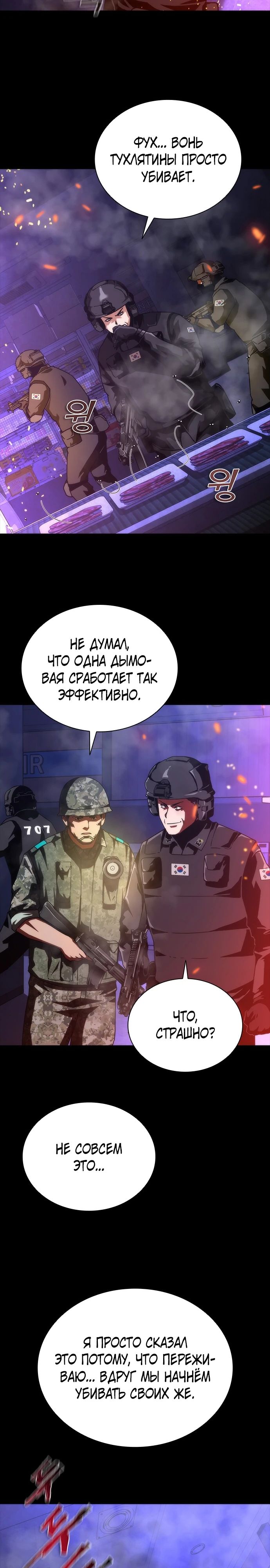 Манга Зомби-апокалипсис 82-08 - Глава 73 Страница 13